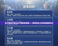 掌上穿越火線App下載安裝官網——暢享指尖上的電競巔峰對決