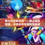 賽爾號官網(wǎng)手游——踏上星際冒險，探索未知宇宙的終極體驗(yàn)