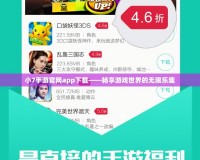 小7手游官網app下載——暢享游戲世界的無限樂趣