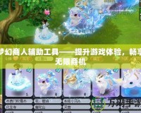 奇跡暖暖搭配競技場攻略——挑戰奇幻童話園，點燃搭配之魂！