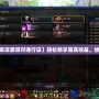 【DNF100級深淵派對通行證】輕松暢享超高收益，快速提升戰(zhàn)力！