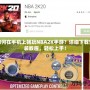 如何在手機上暢玩NBA2K手游？詳細下載安裝教程，輕松上手！
