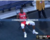 小小英雄微信版最強(qiáng)職業(yè)，開啟你的制霸之路！