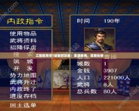 三國群英傳1破解修改版：重溫經典，策略縱橫