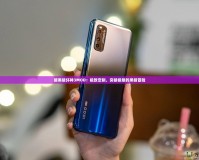 暗黑破壞神3MOD：極致定制，突破極限的黑暗冒險