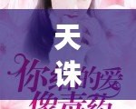天誅3攻略：掌握制勝之道，成為戰(zhàn)場(chǎng)上的無(wú)敵忍者！
