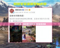網游代練：輕松提升游戲實力的秘密武器