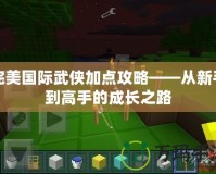 憤怒的小鳥2每日挑戰攻略最新：輕松攻略每一天的挑戰