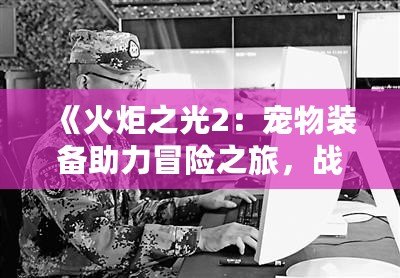 夢幻西游微信表情包gif：讓你的聊天更有趣，快來領(lǐng)取專屬表情包吧！