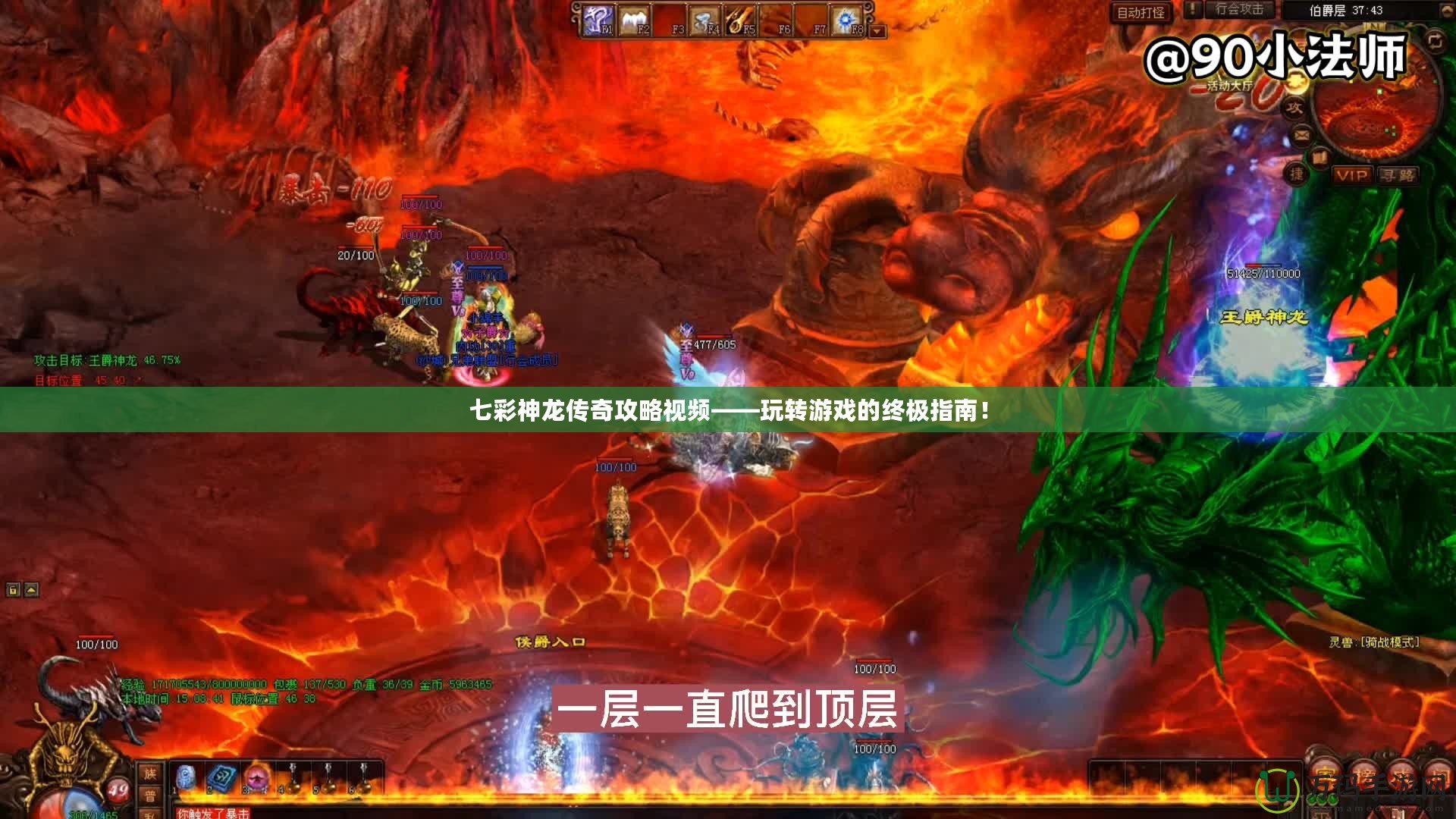 七彩神龍傳奇攻略視頻——玩轉游戲的終極指南！