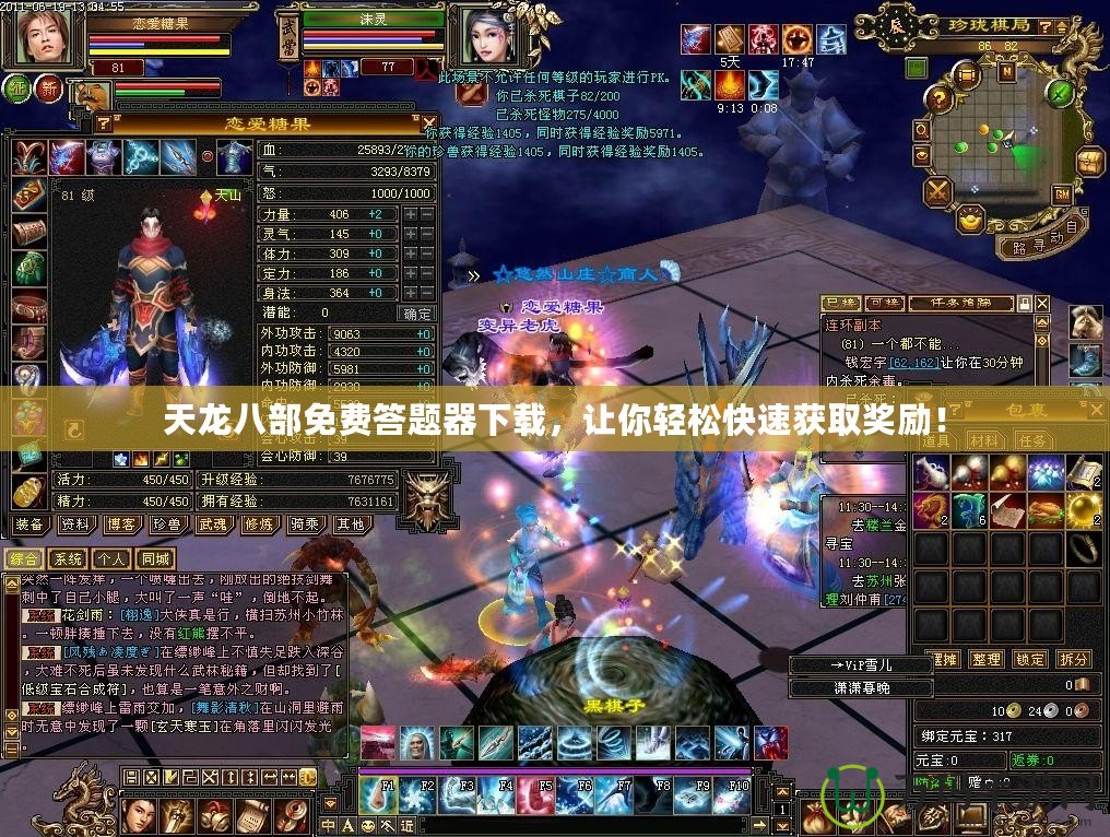 天龍八部免費答題器下載，讓你輕松快速獲取獎勵！