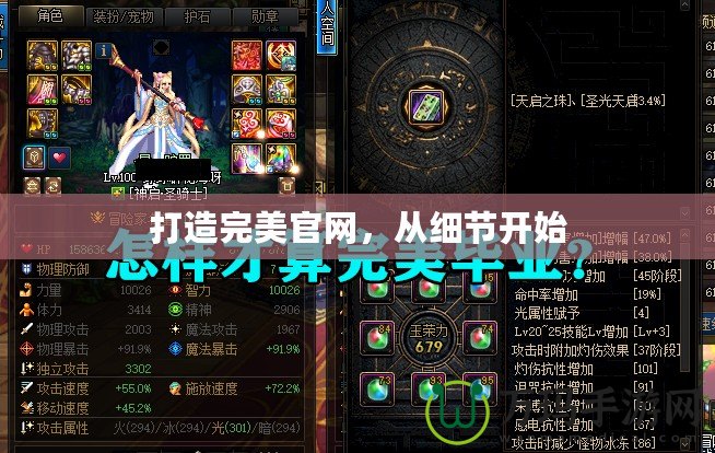 打造完美官網，從細節開始