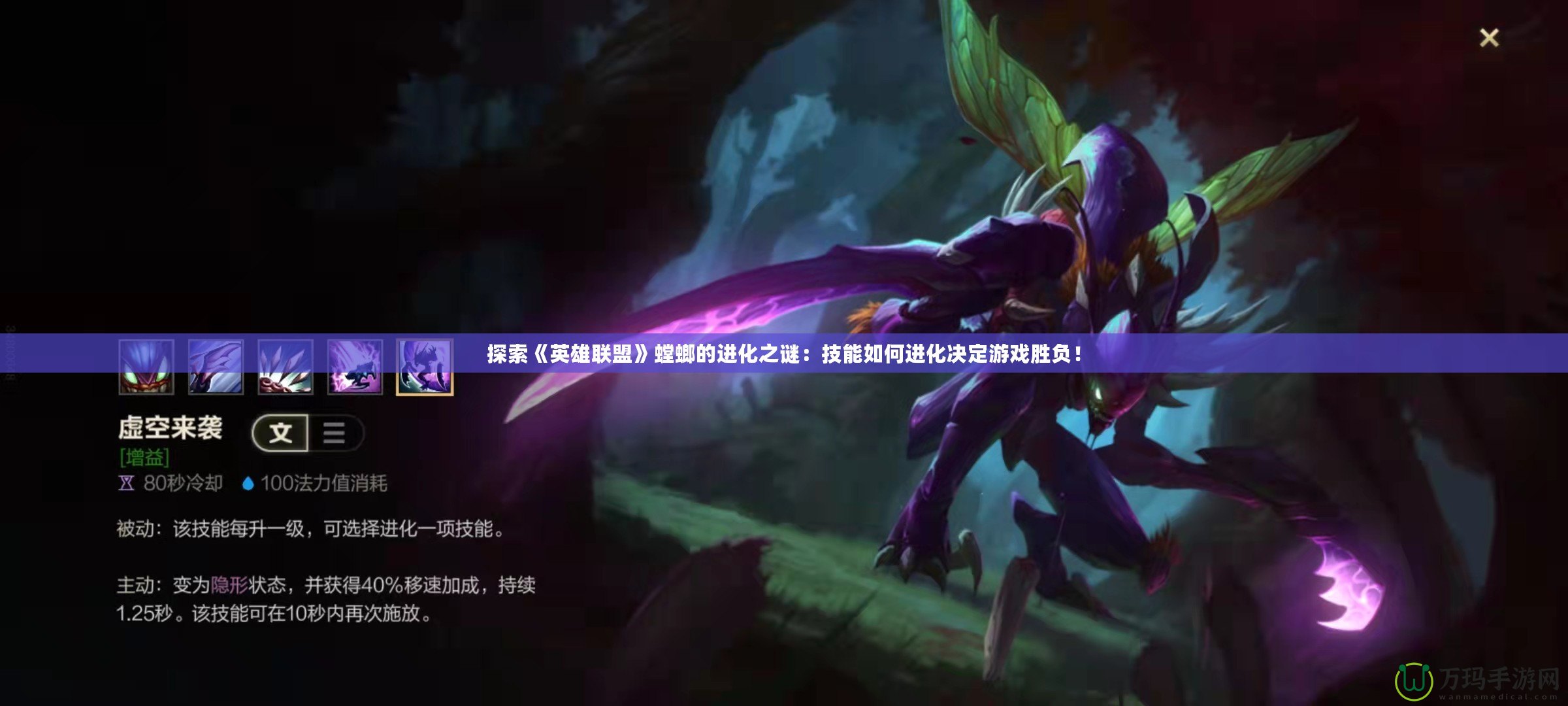 探索《英雄聯盟》螳螂的進化之謎：技能如何進化決定游戲勝負！