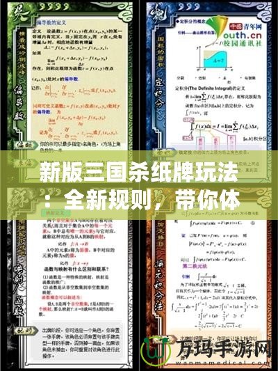 新版三國殺紙牌玩法：全新規(guī)則，帶你體驗(yàn)不一樣的“三國”風(fēng)云