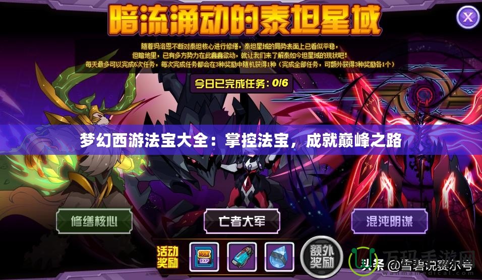 夢(mèng)幻西游法寶大全：掌控法寶，成就巔峰之路