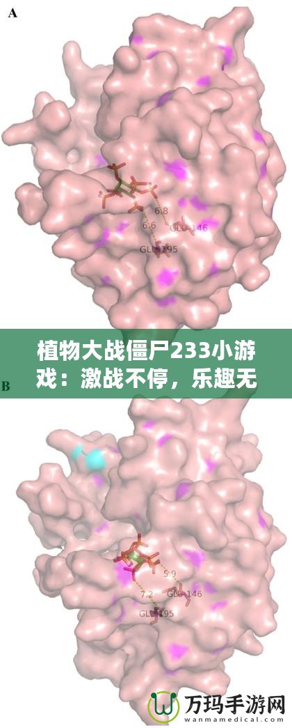 植物大戰僵尸233小游戲：激戰不停，樂趣無限！