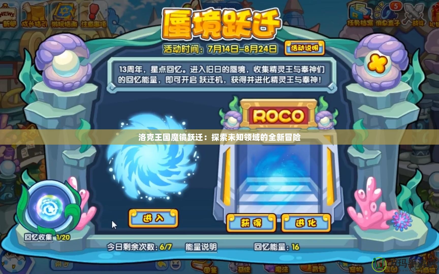 洛克王國魔鏡躍遷：探索未知領域的全新冒險