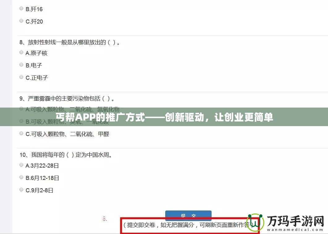 丐幫APP的推廣方式——創新驅動，讓創業更簡單