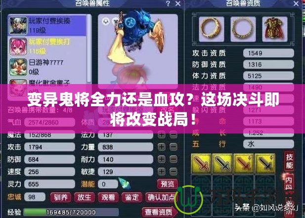 變異鬼將全力還是血攻？這場決斗即將改變戰局！