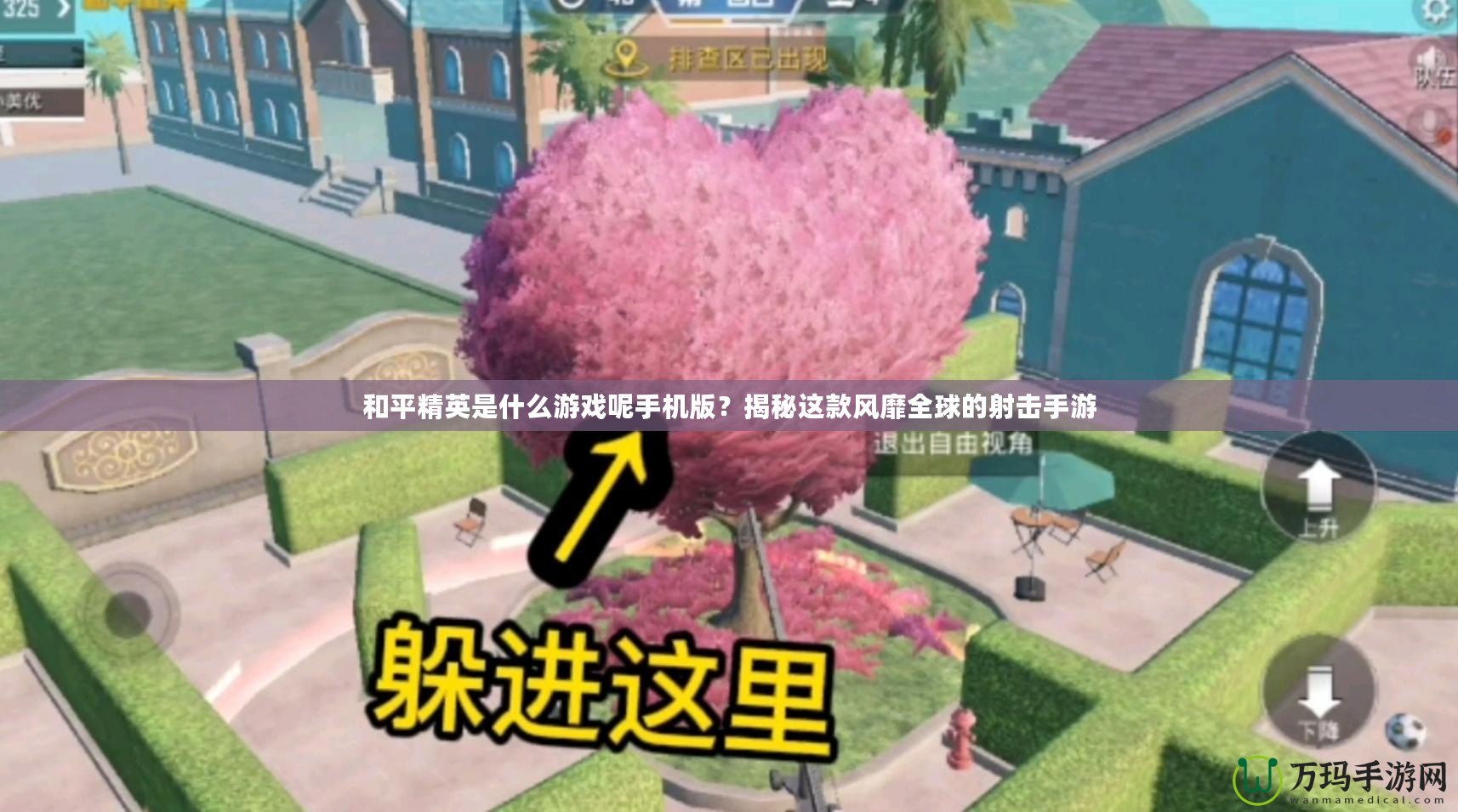 和平精英是什么游戲呢手機(jī)版？揭秘這款風(fēng)靡全球的射擊手游