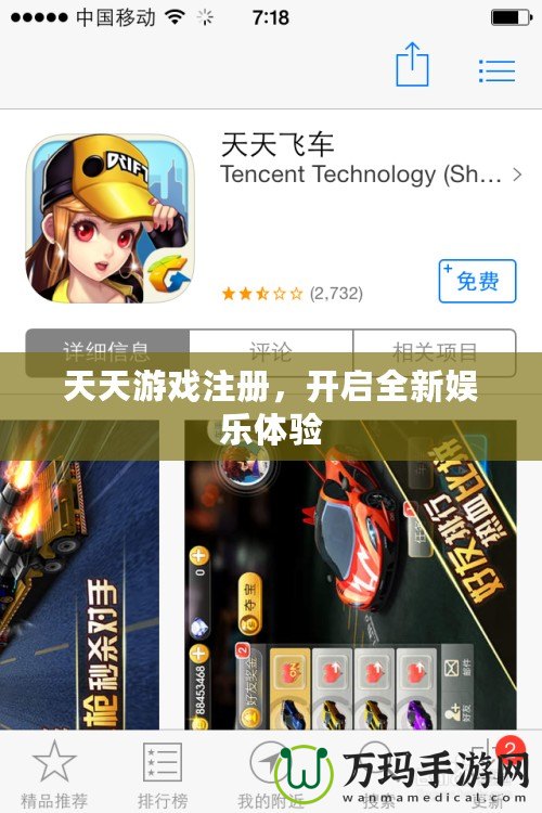 天天游戲注冊(cè)，開啟全新娛樂體驗(yàn)