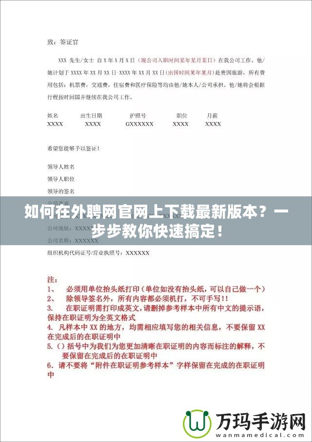 如何在外聘網官網上下載最新版本？一步步教你快速搞定！