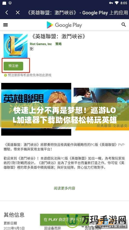 快速上分不再是夢想！巡游LOL加速器下載助你輕松暢玩英雄聯盟
