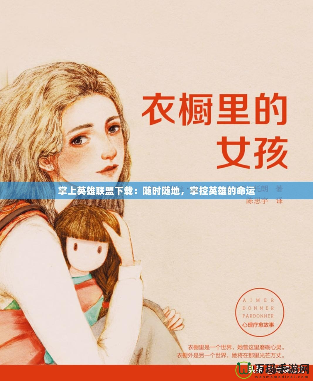 掌上英雄聯盟下載：隨時隨地，掌控英雄的命運