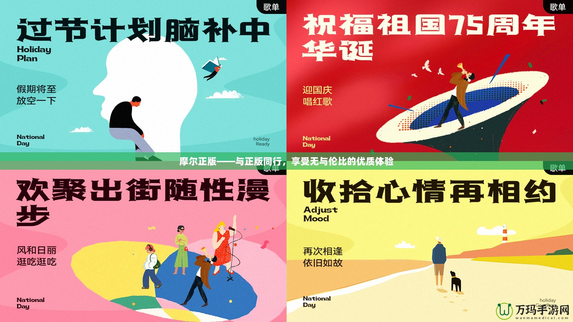 摩爾正版——與正版同行，享受無與倫比的優質體驗
