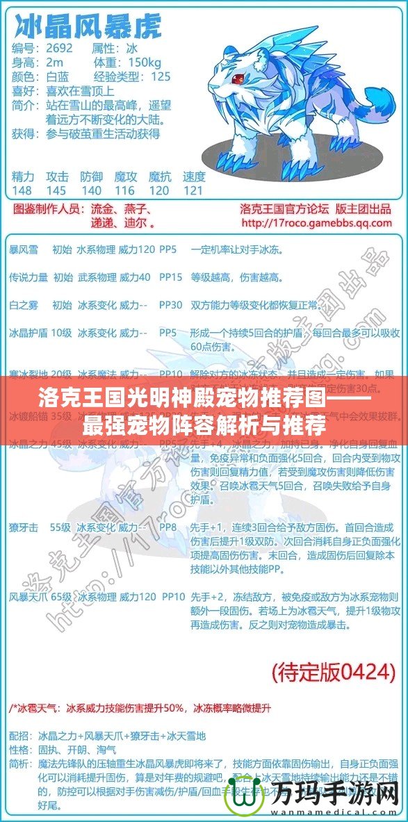 洛克王國光明神殿寵物推薦圖——最強(qiáng)寵物陣容解析與推薦