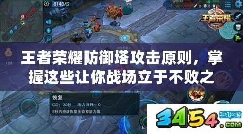 王者榮耀防御塔攻擊原則，掌握這些讓你戰場立于不敗之地！