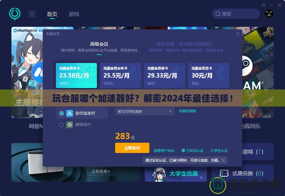 玩臺服哪個加速器好？解密2024年最佳選擇！