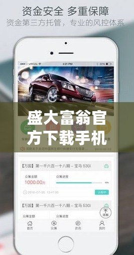 盛大富翁官方下載手機版蘋果，讓財富之路觸手可及