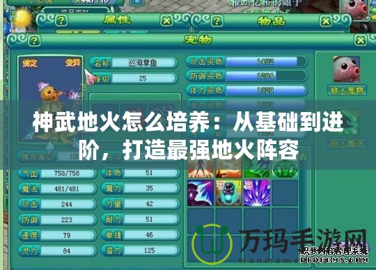 神武地火怎么培養(yǎng)：從基礎(chǔ)到進(jìn)階，打造最強地火陣容
