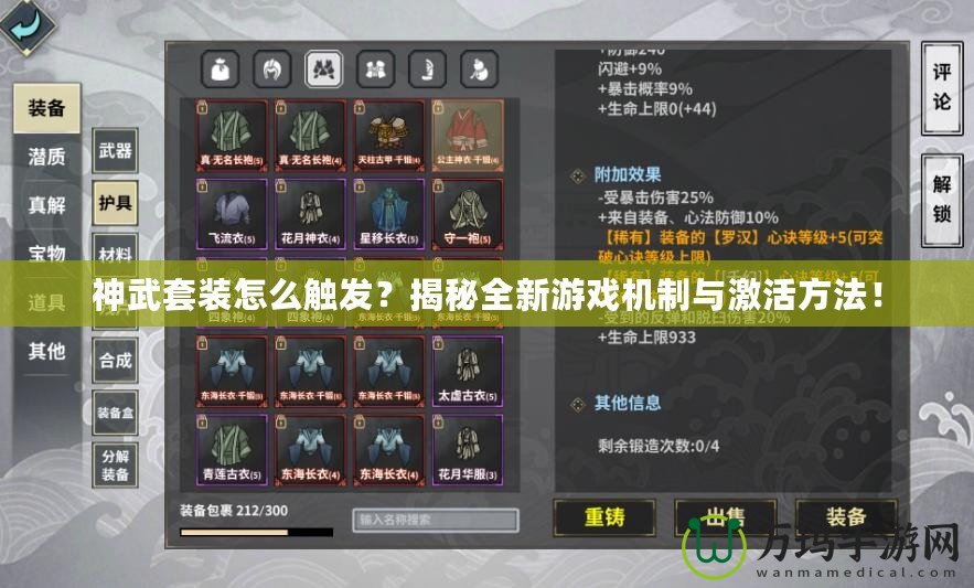 神武套裝怎么觸發？揭秘全新游戲機制與激活方法！