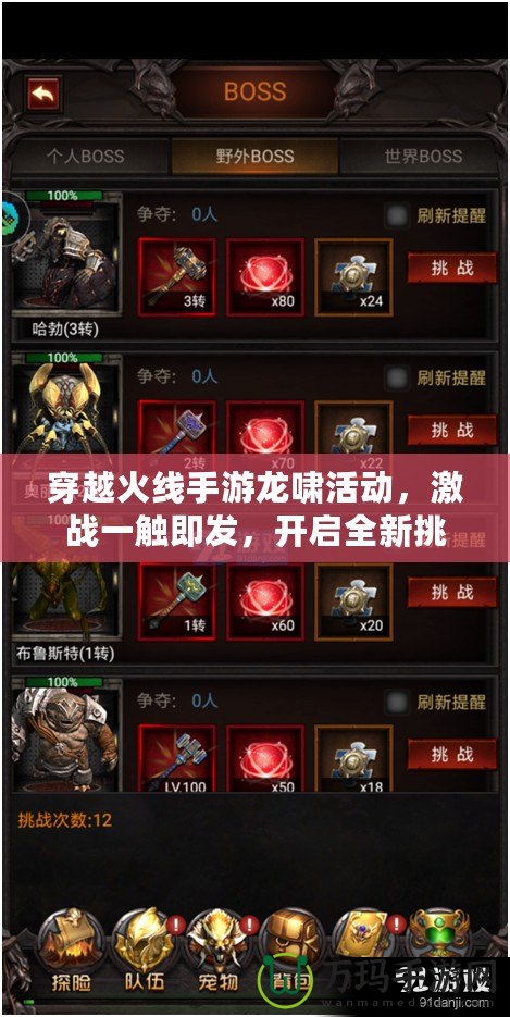穿越火線手游龍嘯活動，激戰一觸即發，開啟全新挑戰！
