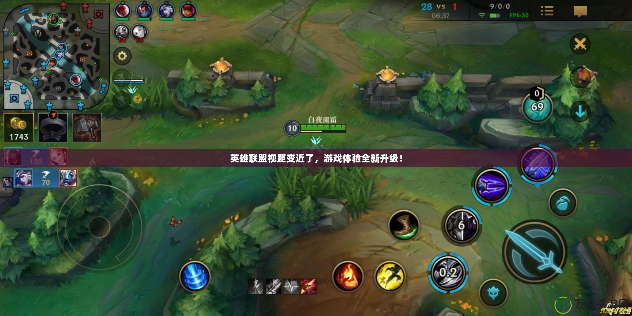 英雄聯(lián)盟視距變近了，游戲體驗(yàn)全新升級(jí)！