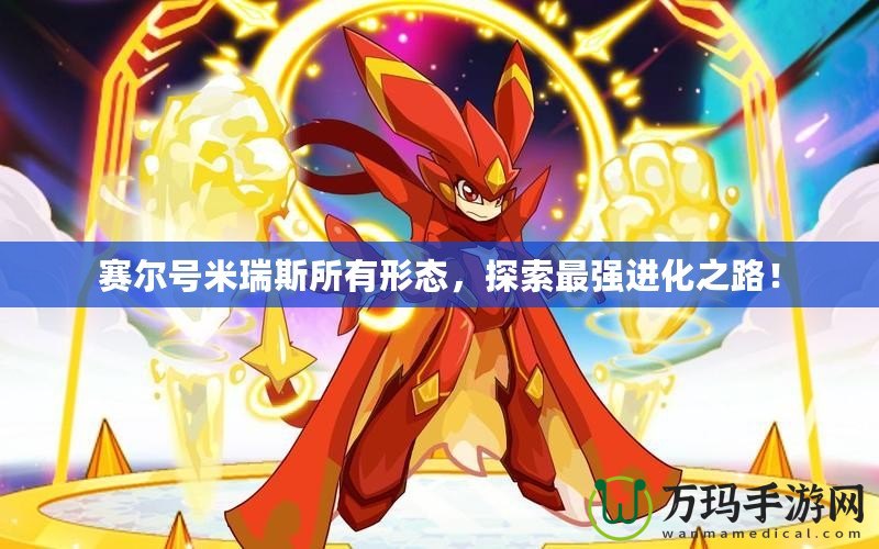 想玩《植物大戰僵尸》？在線版鏈接，讓你隨時隨地挑戰僵尸入侵！