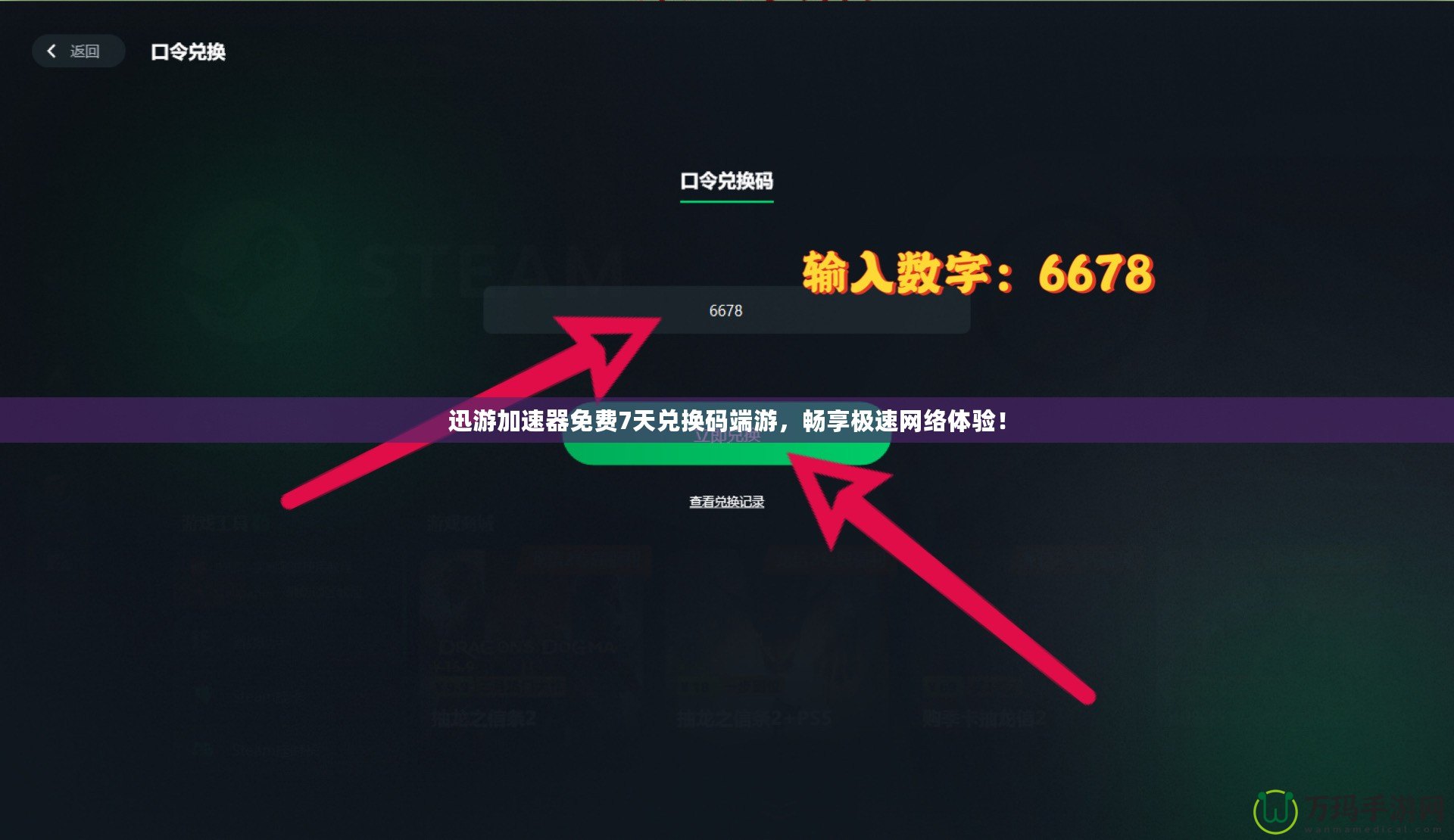 迅游加速器免費(fèi)7天兌換碼端游，暢享極速網(wǎng)絡(luò)體驗(yàn)！