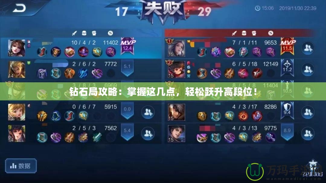 鉆石局攻略：掌握這幾點，輕松躍升高段位！