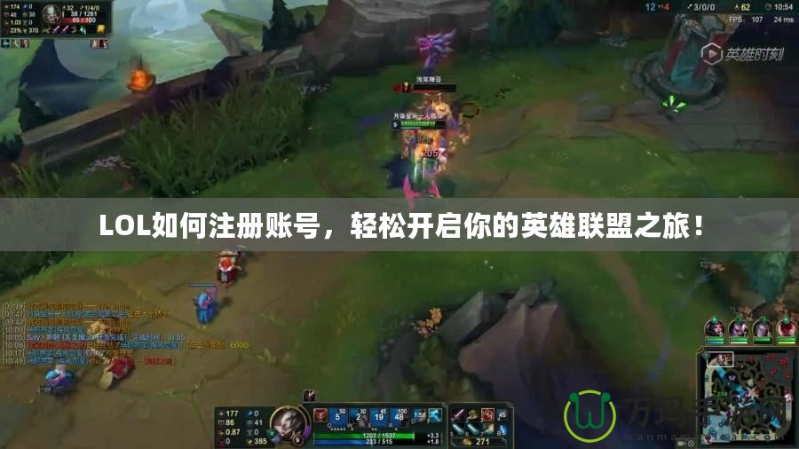 LOL如何注冊賬號，輕松開啟你的英雄聯盟之旅！