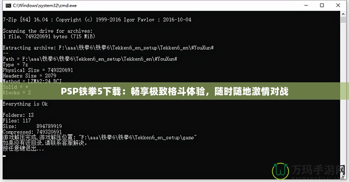 PSP鐵拳5下載：暢享極致格斗體驗，隨時隨地激情對戰
