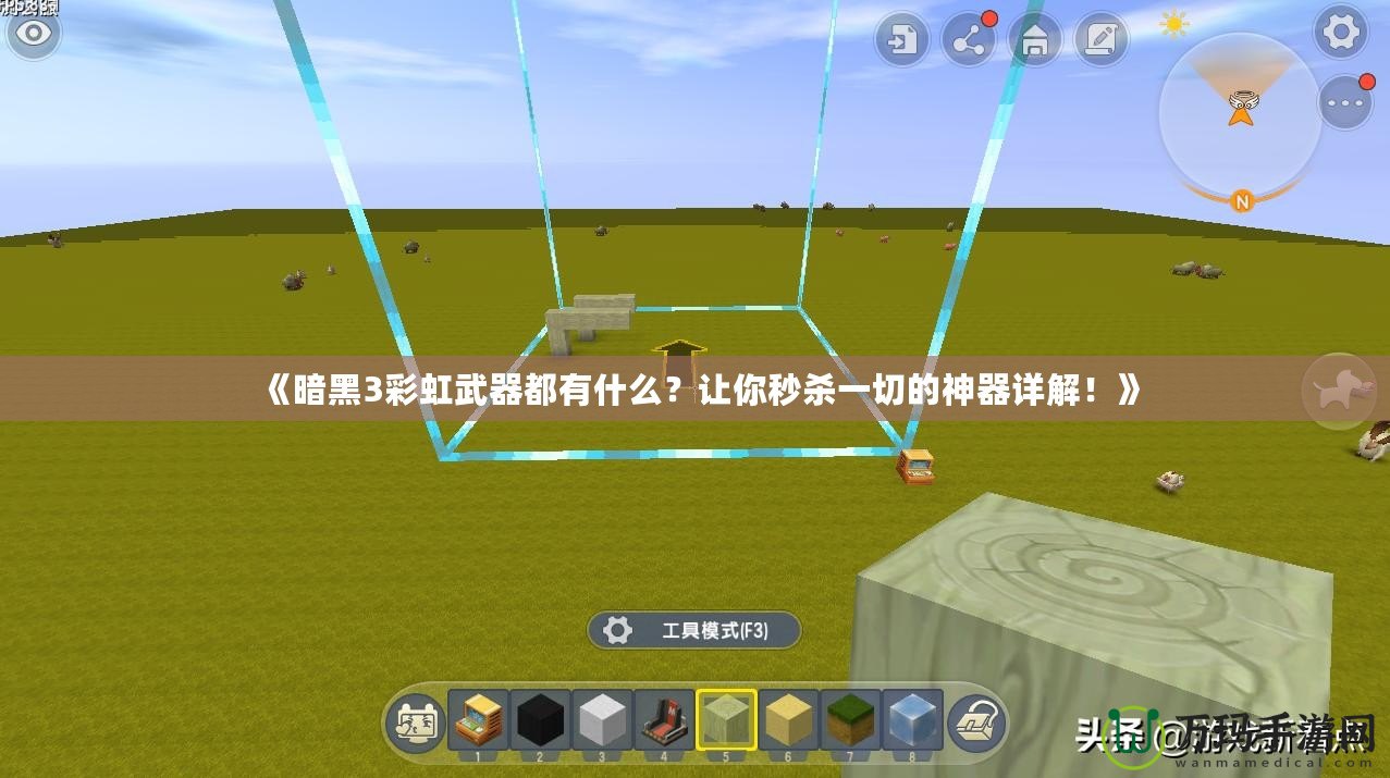 《暗黑3彩虹武器都有什么？讓你秒殺一切的神器詳解！》