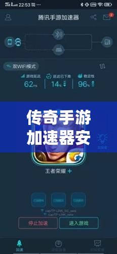 傳奇手游加速器安卓版——暢享極速游戲體驗(yàn)，輕松超越對(duì)手