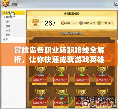 冒險島各職業轉職路線全解析，讓你快速成就游戲英雄！