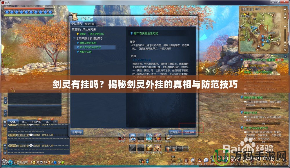 劍靈有掛嗎？揭秘劍靈外掛的真相與防范技巧
