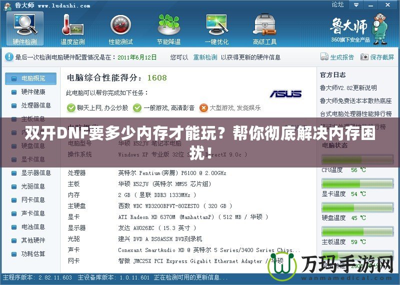雙開DNF要多少內存才能玩？幫你徹底解決內存困擾！