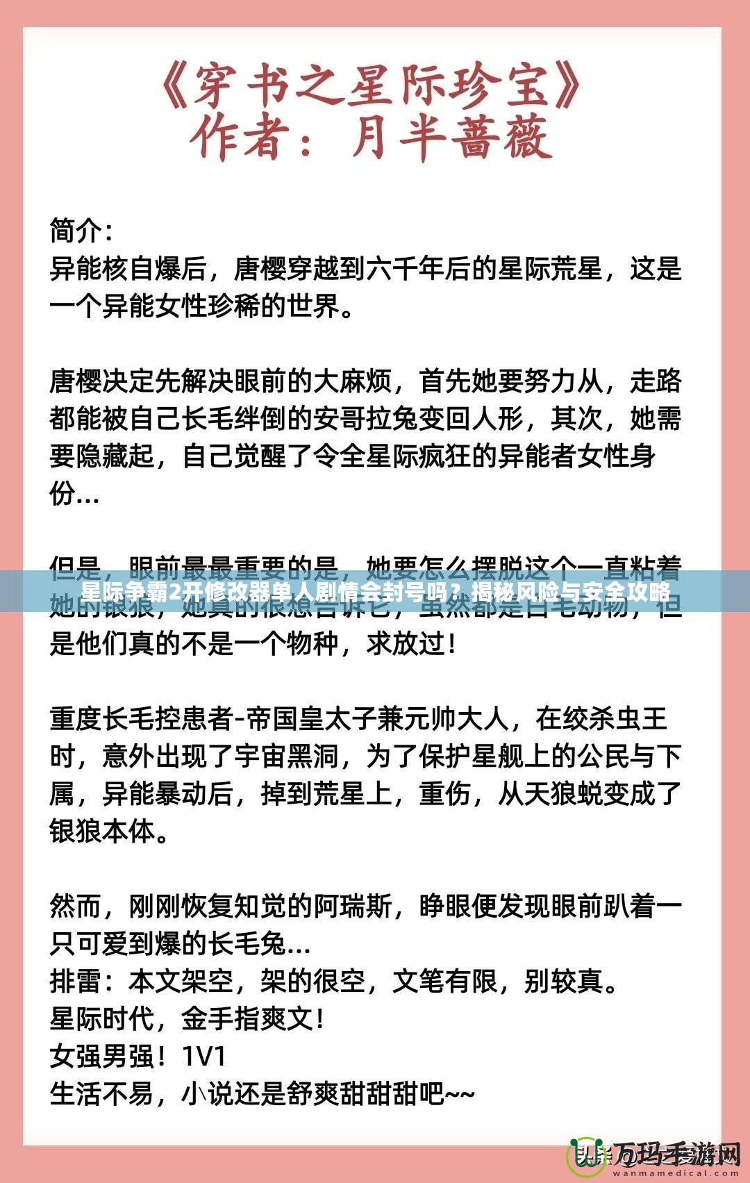 星際爭霸2開修改器單人劇情會封號嗎？揭秘風險與安全攻略
