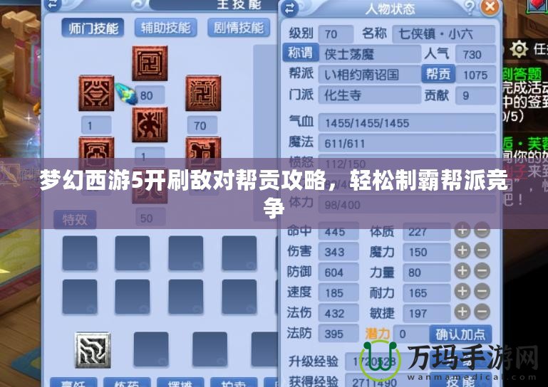 夢幻西游5開刷敵對幫貢攻略，輕松制霸幫派競爭