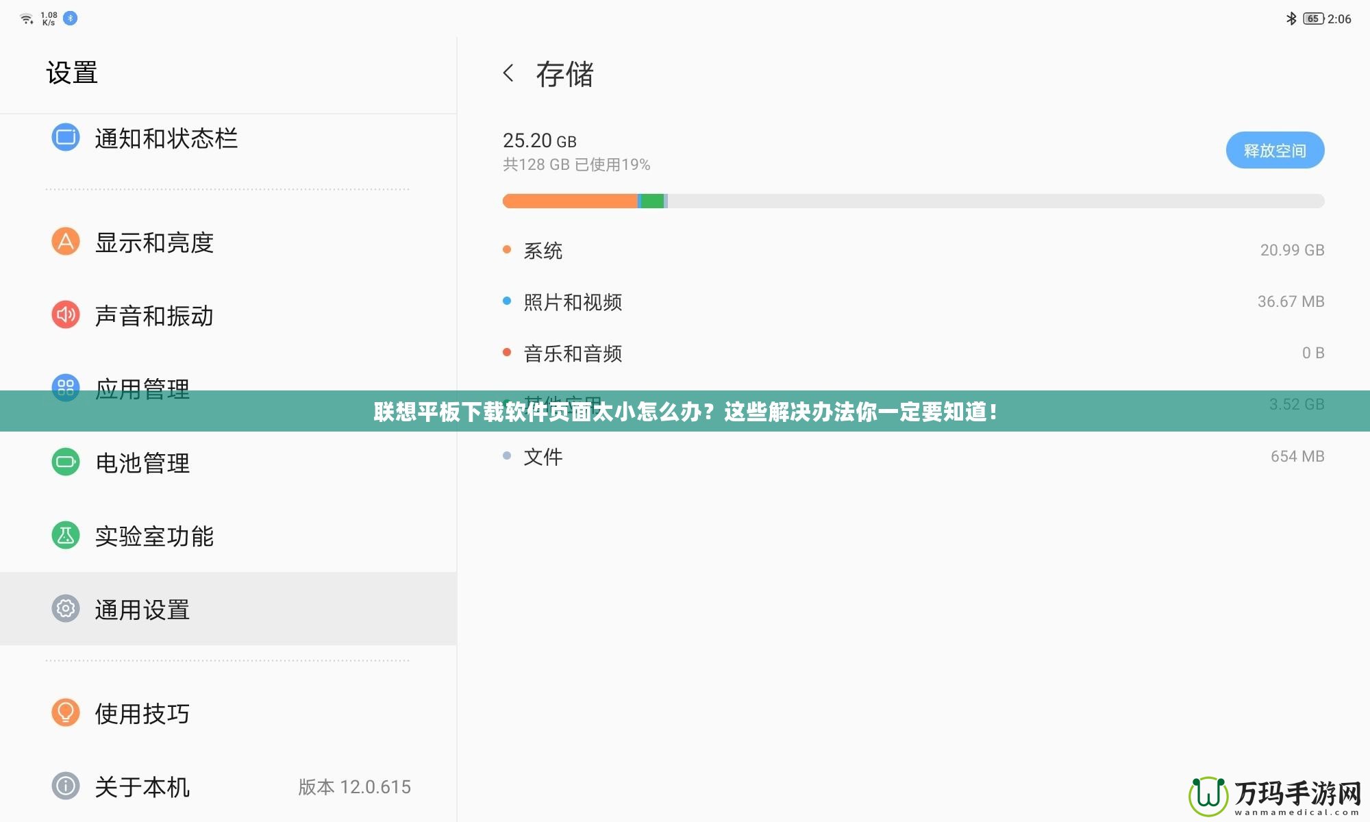 聯想平板下載軟件頁面太小怎么辦？這些解決辦法你一定要知道！